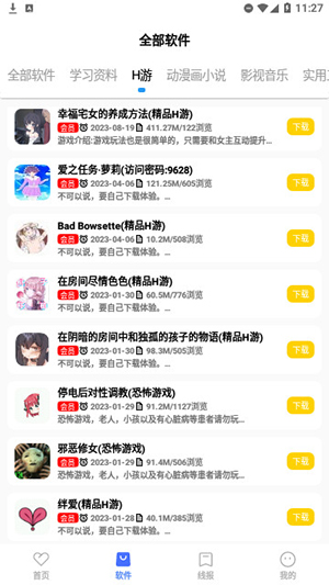 余七软件库app截图4