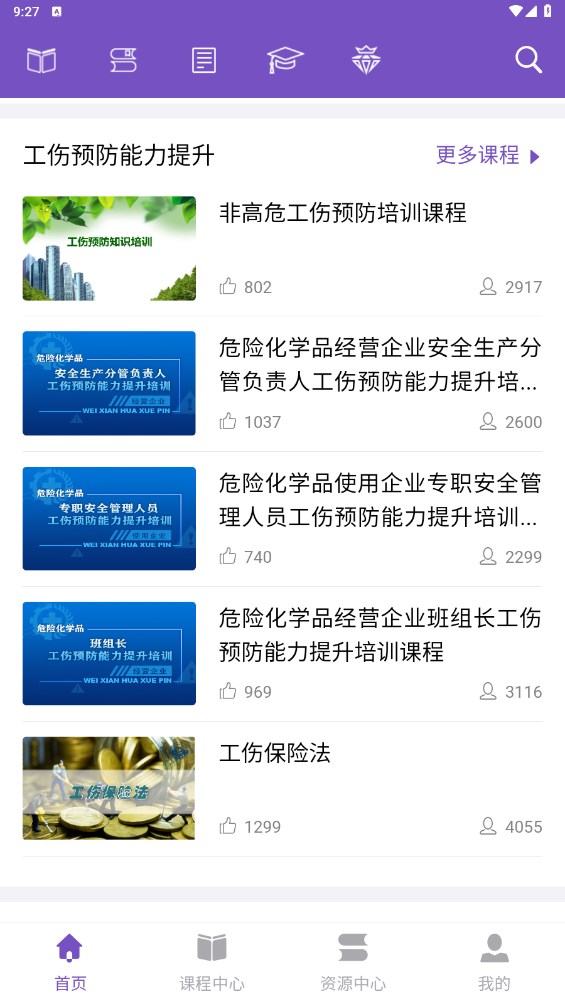 职赢云学堂官方版截图3