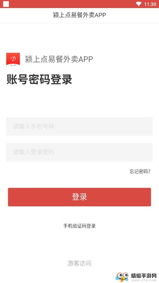 点易餐app介绍截图3