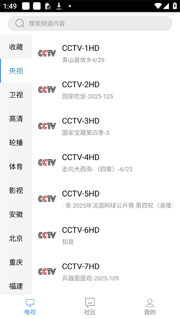 悠兔电视v2.3.4下载截图5