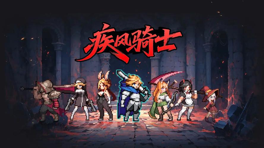 新手也能稳过关？《疾风骑士》骑士投掷体一套配装讲清楚