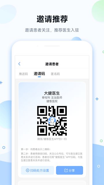健客医院APP截图1
