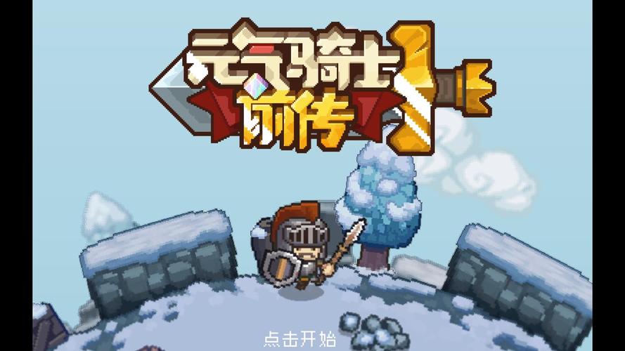 元气骑士前传领主怎么配最强？SS7全流程思路与毕业搭配一览