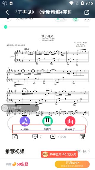虫虫钢琴手机版app官方版下载截图3
