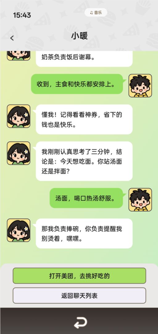 点外卖模拟器v1.0截图2