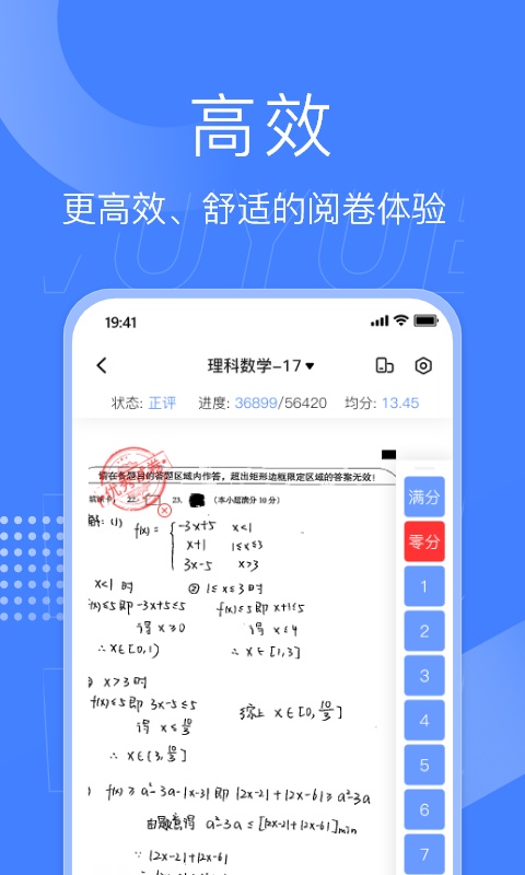 五岳阅卷app官方版下载截图3