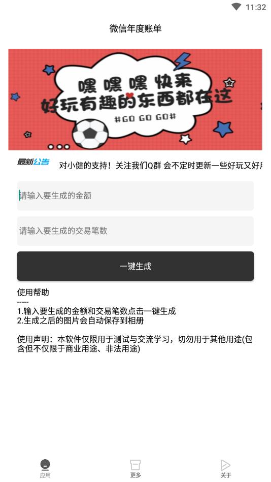 微信年度账单在线生成器app截图2