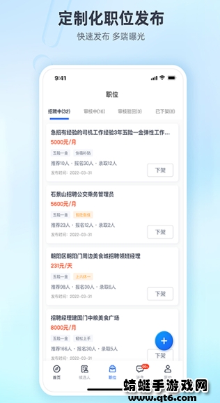 乐优聘企业版app最新版下载截图4