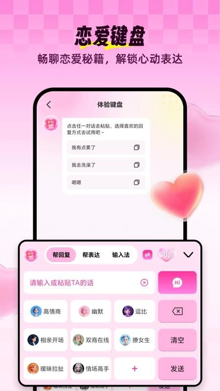 Love输入法app截图3