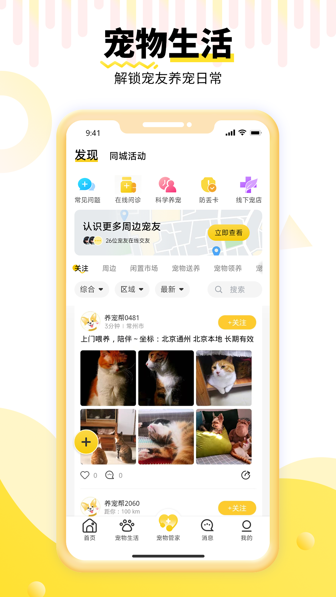 养宠帮app下载截图2