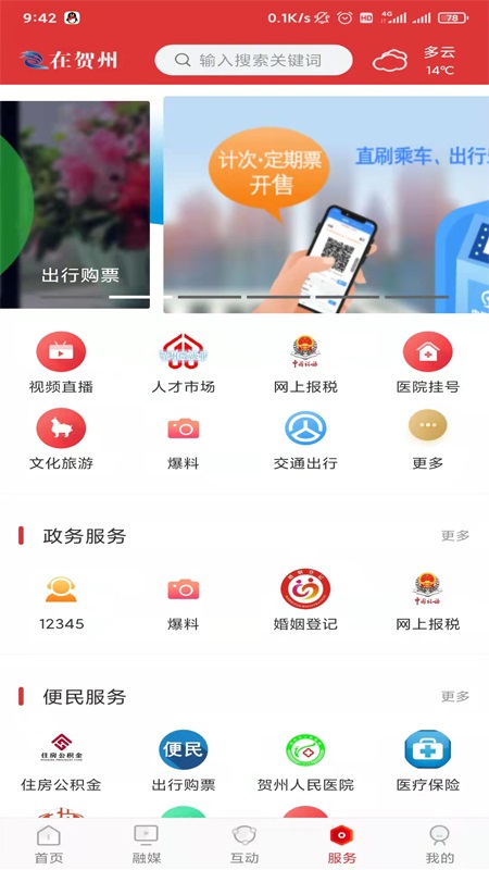 娄山资讯APP下载截图3