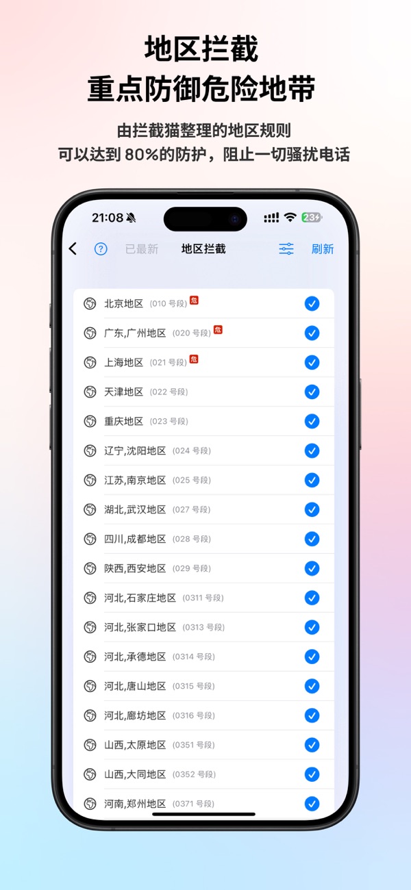 拦截猫app介绍截图5