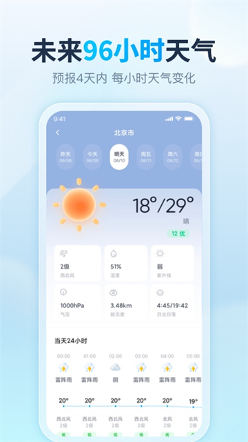 天天天气v4.8.9截图3
