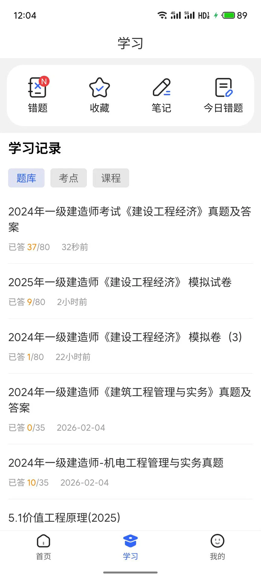 考小拼v2.3截图1