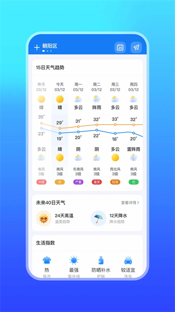 微鲤天气app截图2