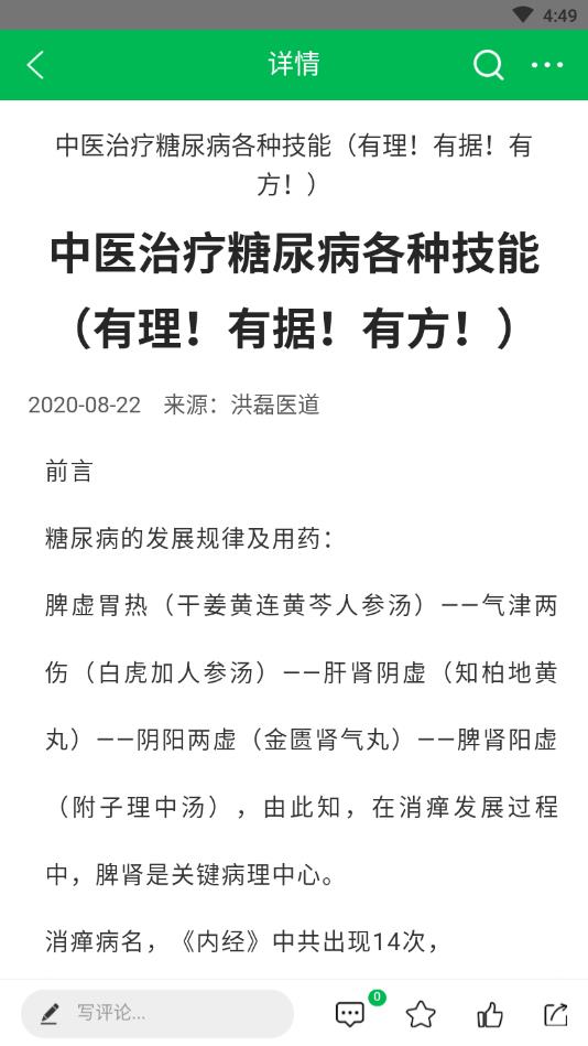 中国中药谷官方版截图3
