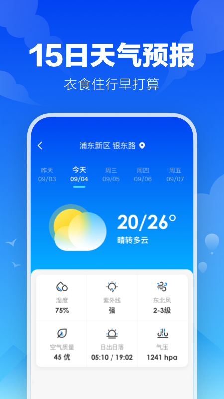幸福天气v3.2.1天气预报软件截图2