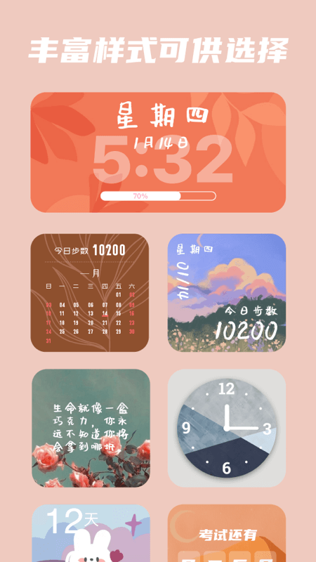 百变小组件v1.2.7.1截图3