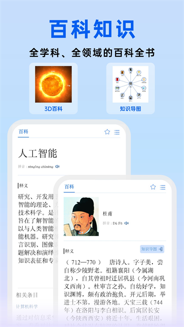 辞海app截图3