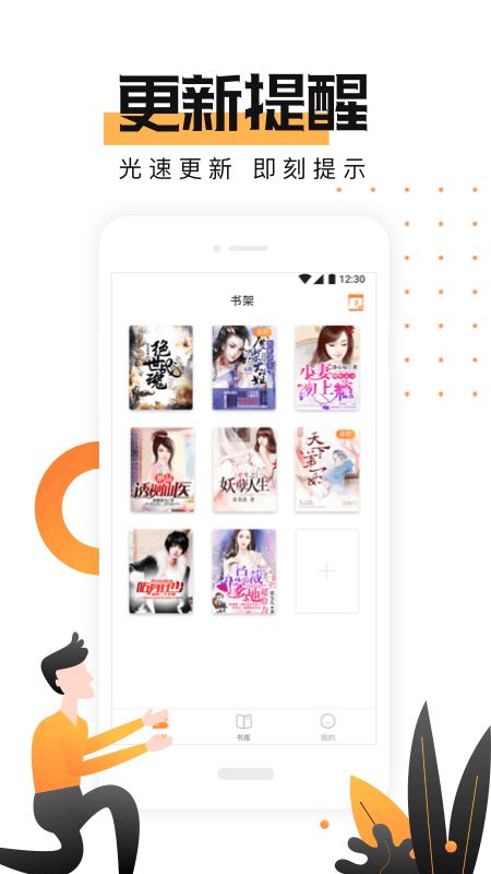 小说总动员v5.2.2截图2