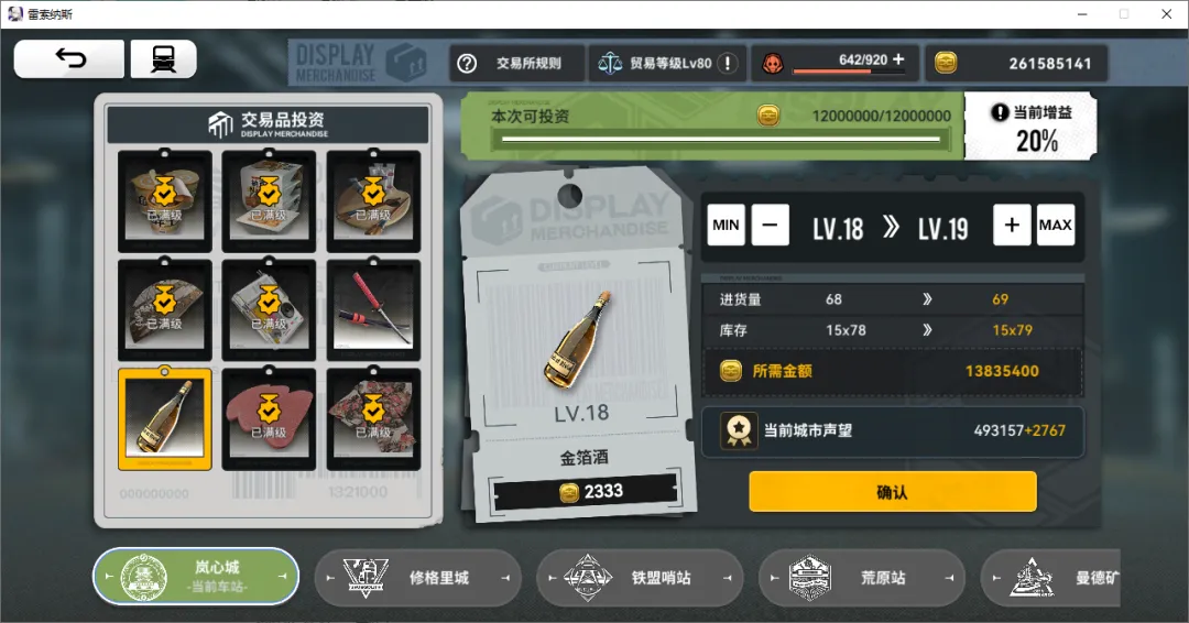 雷索纳斯商品投资全解析：什么时候投最划算，回本与声望门槛一次看懂