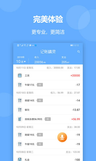 记账精灵app官方版下载截图1