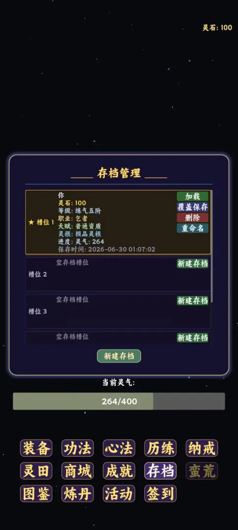 重生修仙记游戏介绍截图3