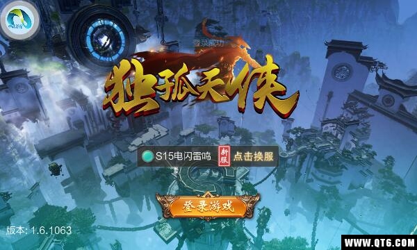 独孤天侠截图1