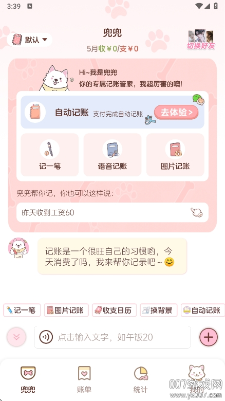 阿兜记账v1.2.8截图3