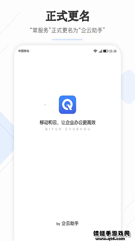 企云助手最新版 企云助手最新版