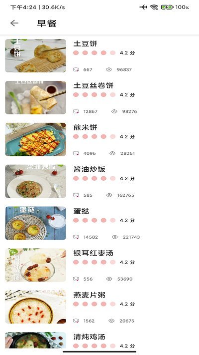 合六菜谱app截图2