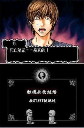 DeathNote游戏介绍截图1