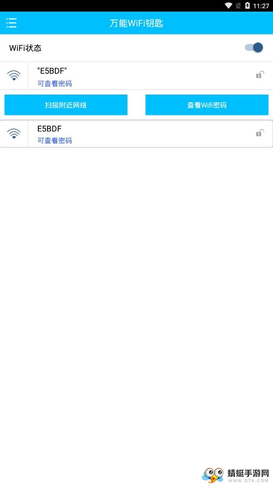万能WiFi钥匙截图2