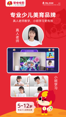 画啦啦美术课堂安卓版截图1