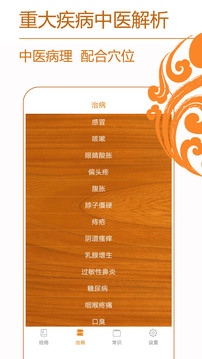 经络养生v4.1.2新版介绍截图1