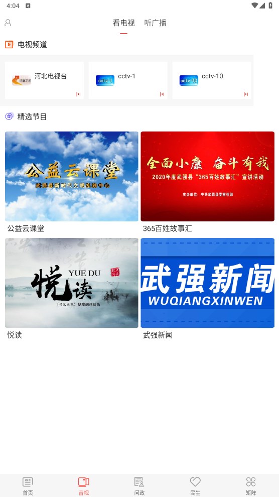 冀云武强截图2