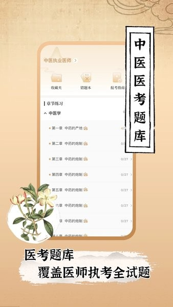 中医世家v2.4截图3