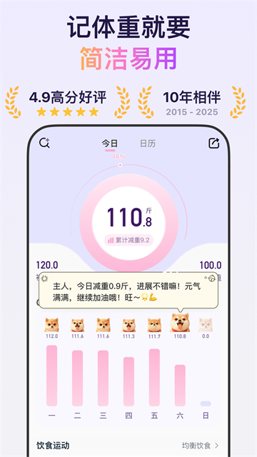 体重小本app截图5