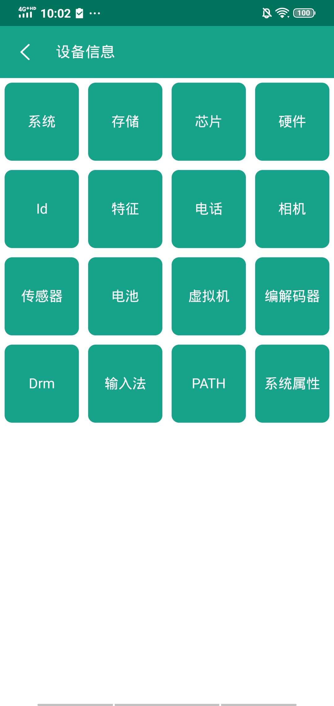 应用与系统信息安卓版截图4