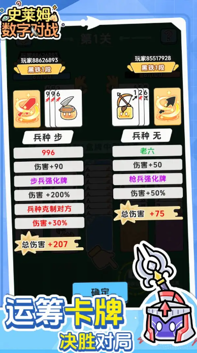 史莱姆数字对战v1.0截图1