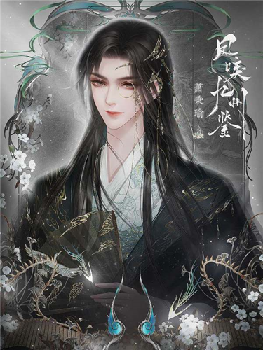 凤唳九州鉴v3.3截图2