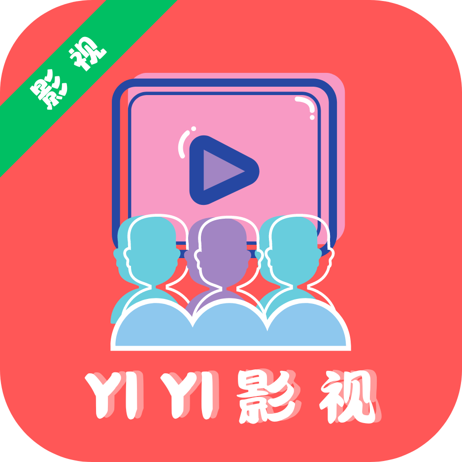 YIYI影视app官方版下载