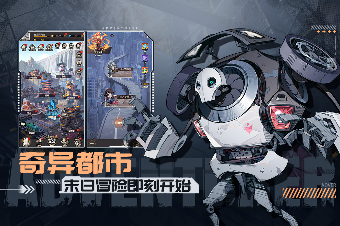 都市冒险高手九游最新版1.0.9截图4