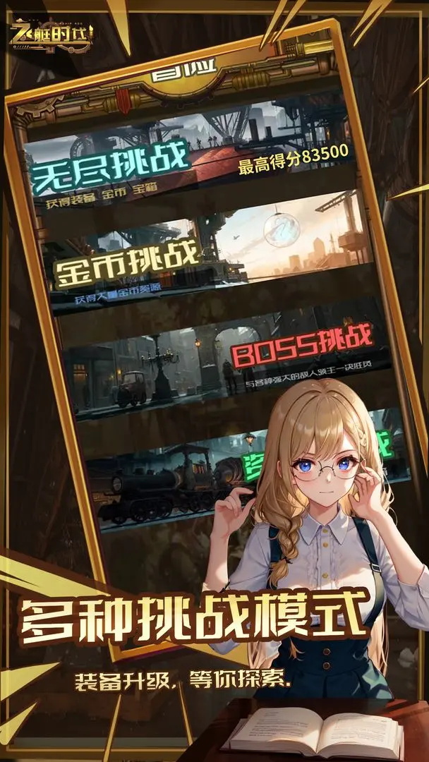 飞艇时代最新版0.16下载截图2