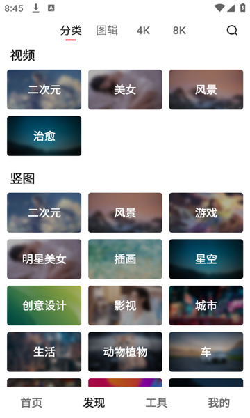 元气美图v1.8.8壁纸美化下载截图1