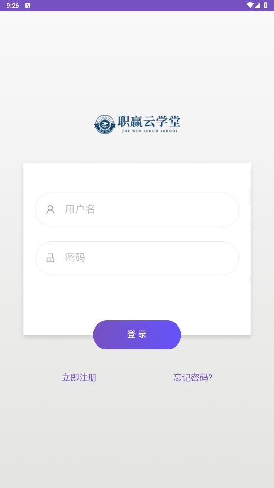 职赢云学堂官方版截图2