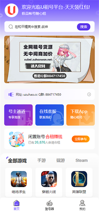 手游助手登号器v15.20截图3