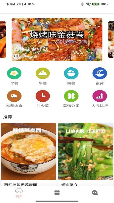 合六菜谱app截图3