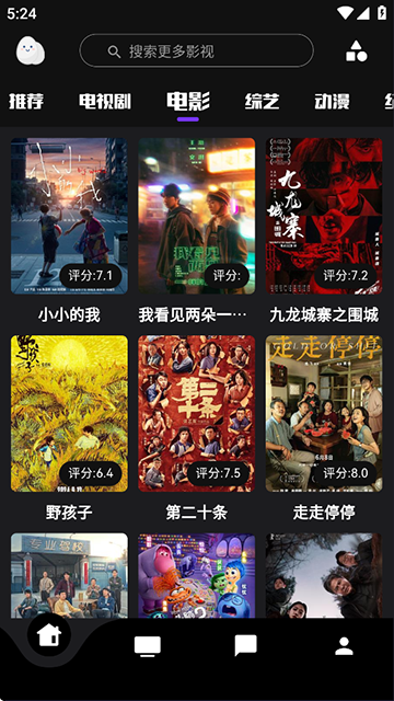 蛋播星球app安卓版下载截图4