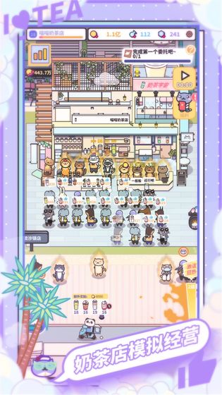 网红奶茶店最新版1.5.5截图2